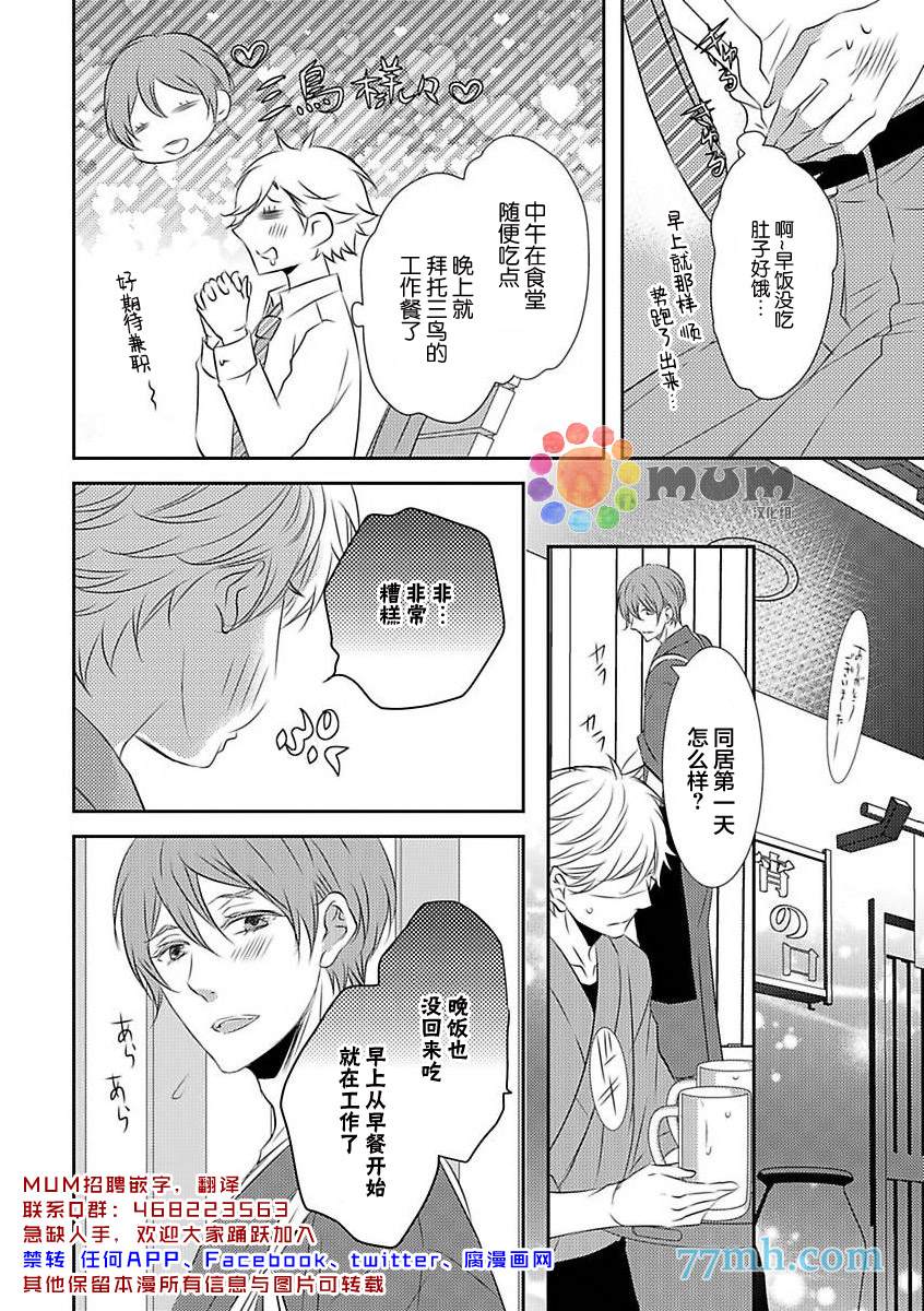 《酒醉X情迷》漫画最新章节第2话免费下拉式在线观看章节第【16】张图片