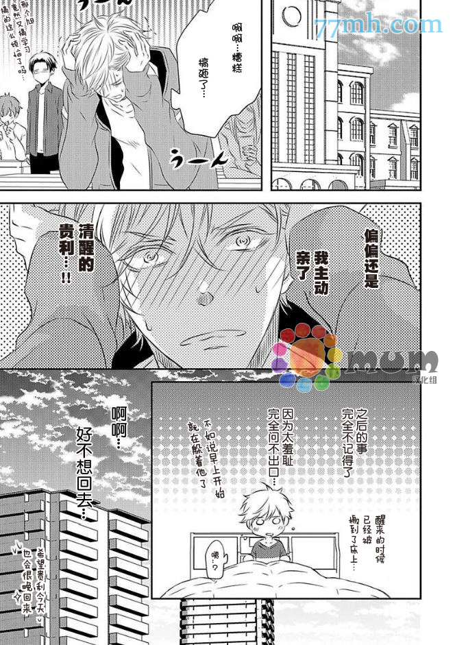 《酒醉X情迷》漫画最新章节第3话免费下拉式在线观看章节第【23】张图片