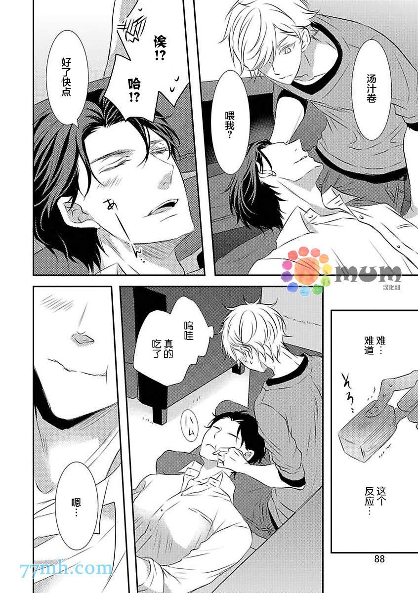 《酒醉X情迷》漫画最新章节第2话免费下拉式在线观看章节第【28】张图片