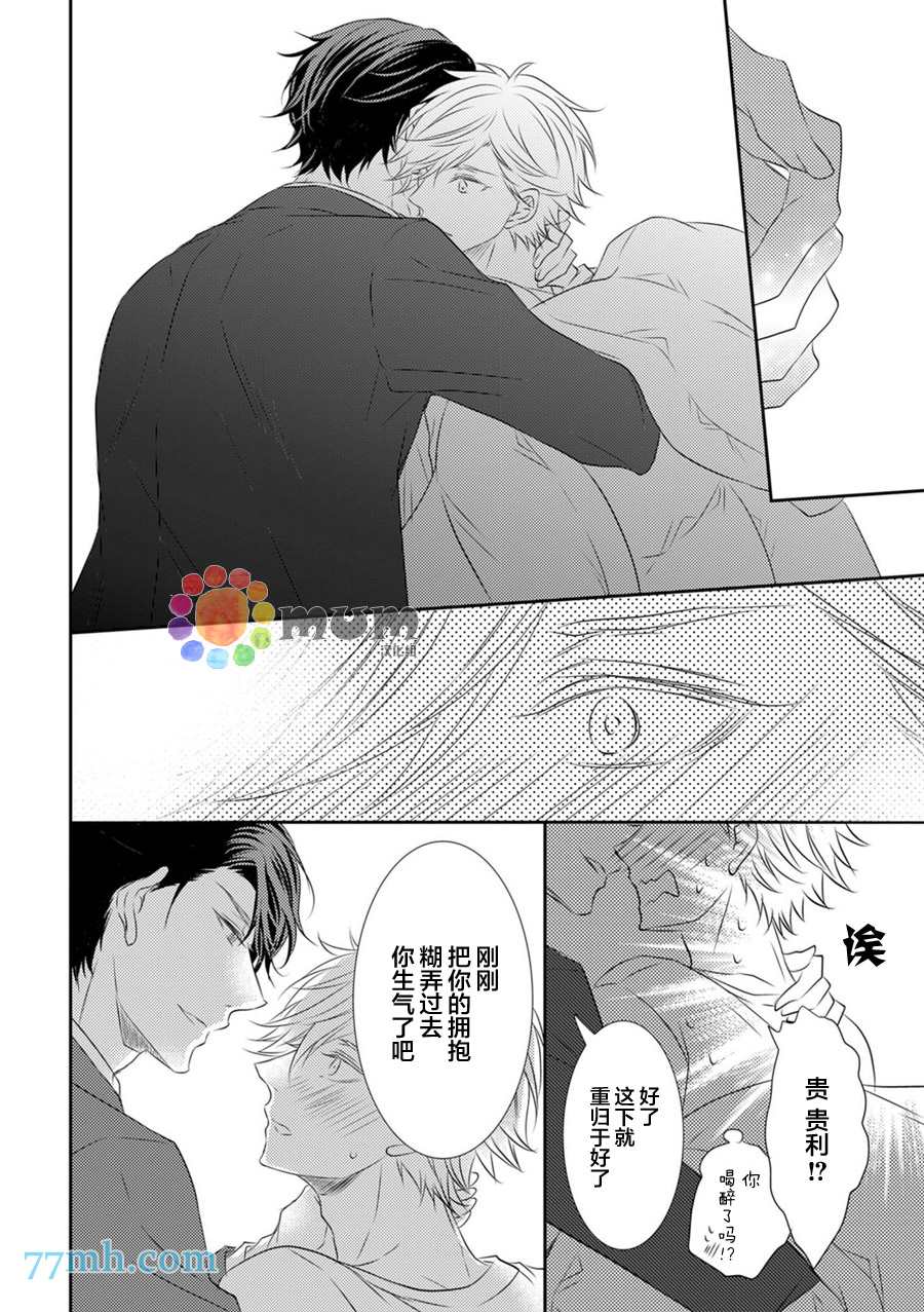 《酒醉X情迷》漫画最新章节第4话免费下拉式在线观看章节第【16】张图片