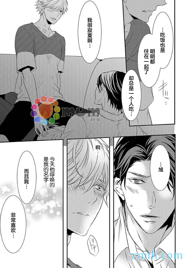 《酒醉X情迷》漫画最新章节第3话免费下拉式在线观看章节第【19】张图片