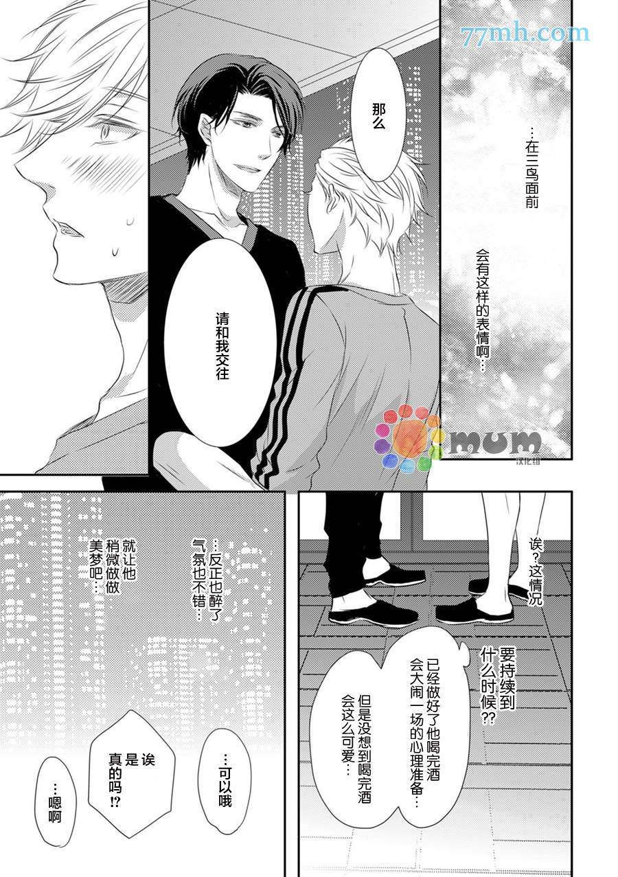 《酒醉X情迷》漫画最新章节第1话免费下拉式在线观看章节第【36】张图片