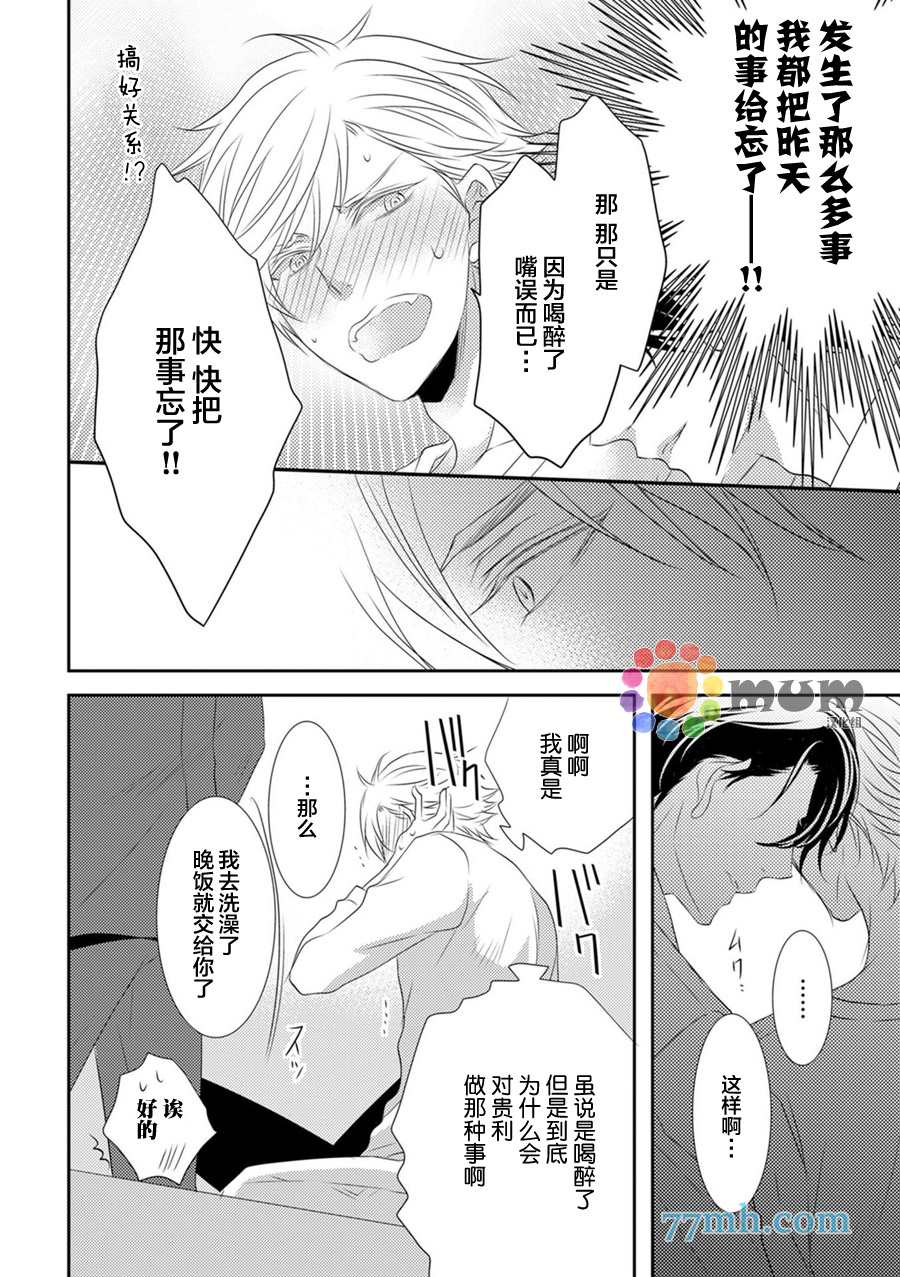 《酒醉X情迷》漫画最新章节第4话免费下拉式在线观看章节第【20】张图片