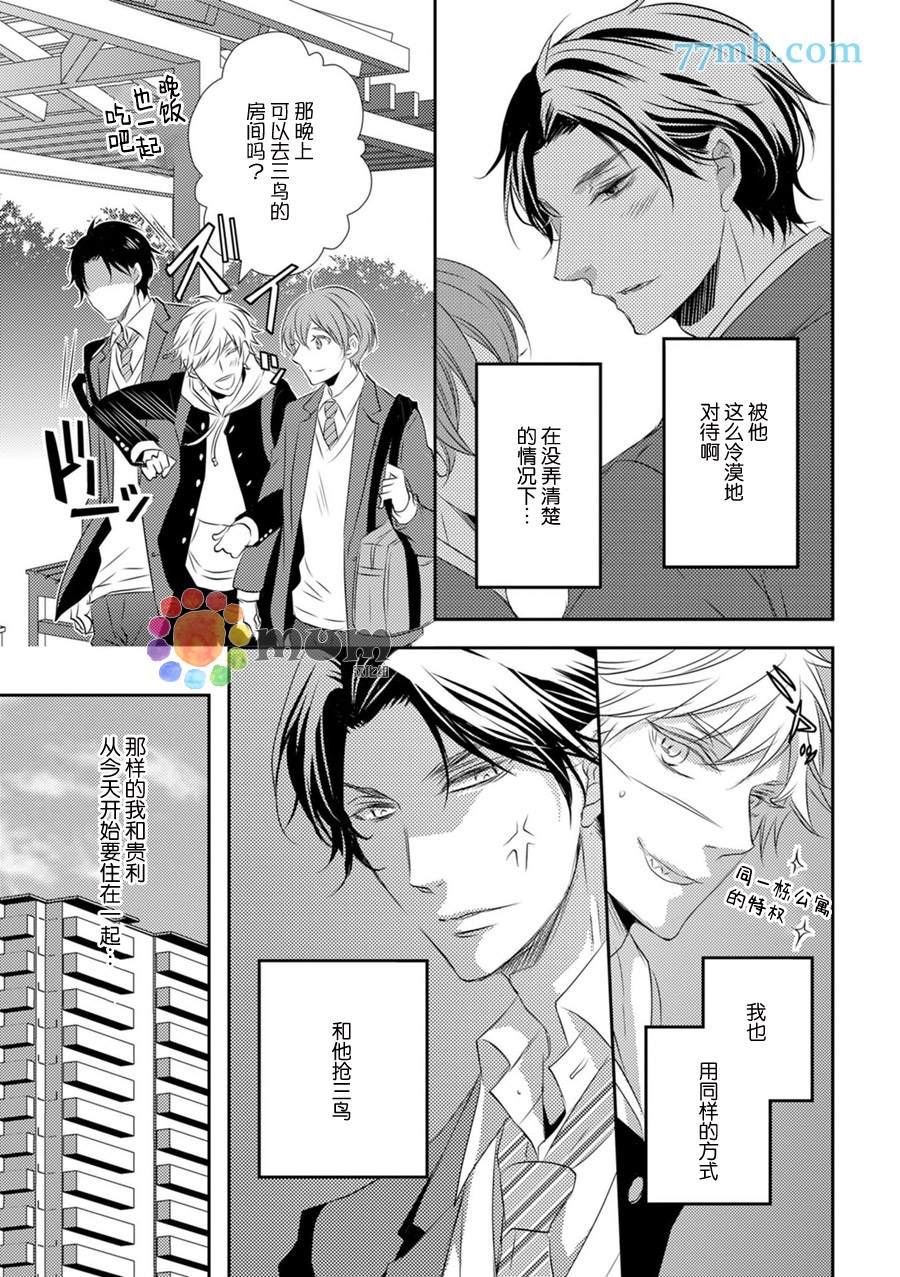 《酒醉X情迷》漫画最新章节第1话免费下拉式在线观看章节第【6】张图片