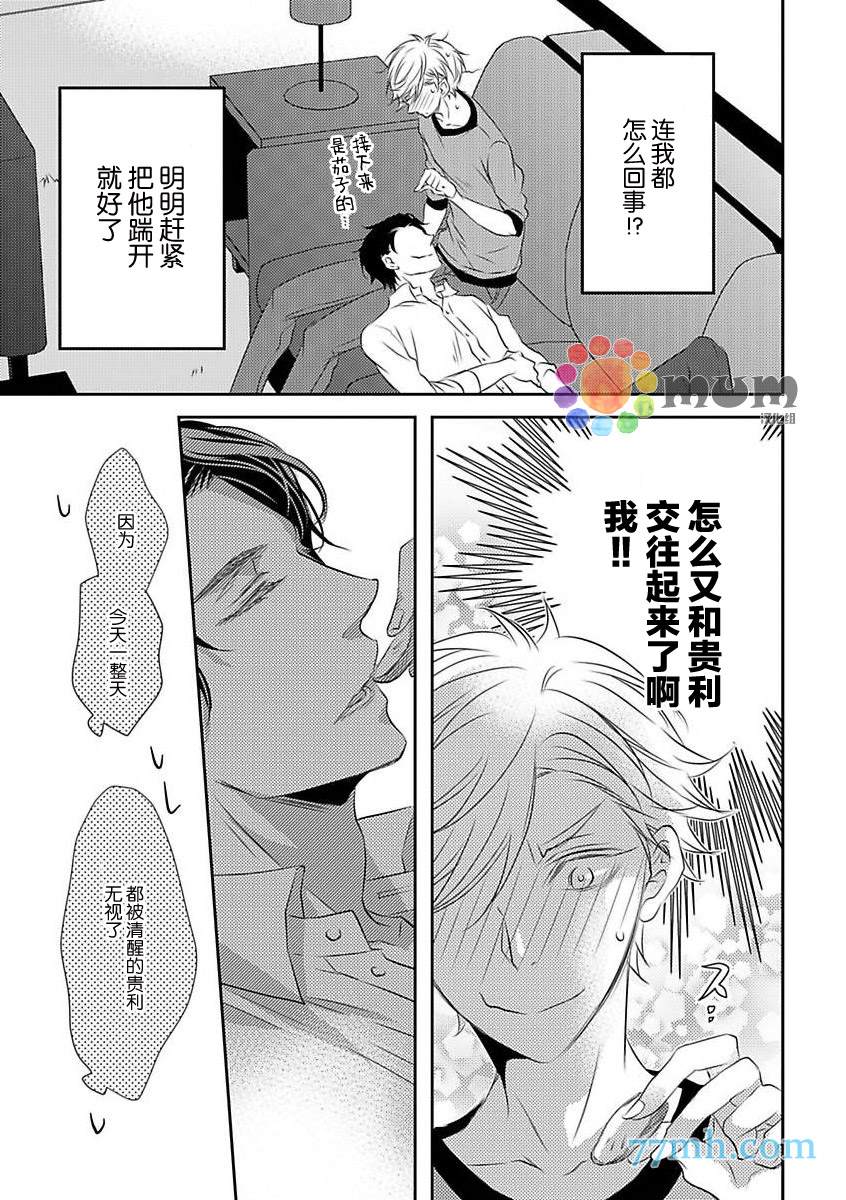 《酒醉X情迷》漫画最新章节第2话免费下拉式在线观看章节第【33】张图片