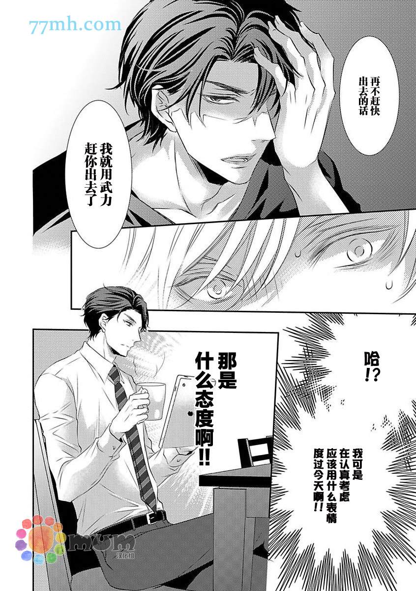 《酒醉X情迷》漫画最新章节第2话免费下拉式在线观看章节第【12】张图片