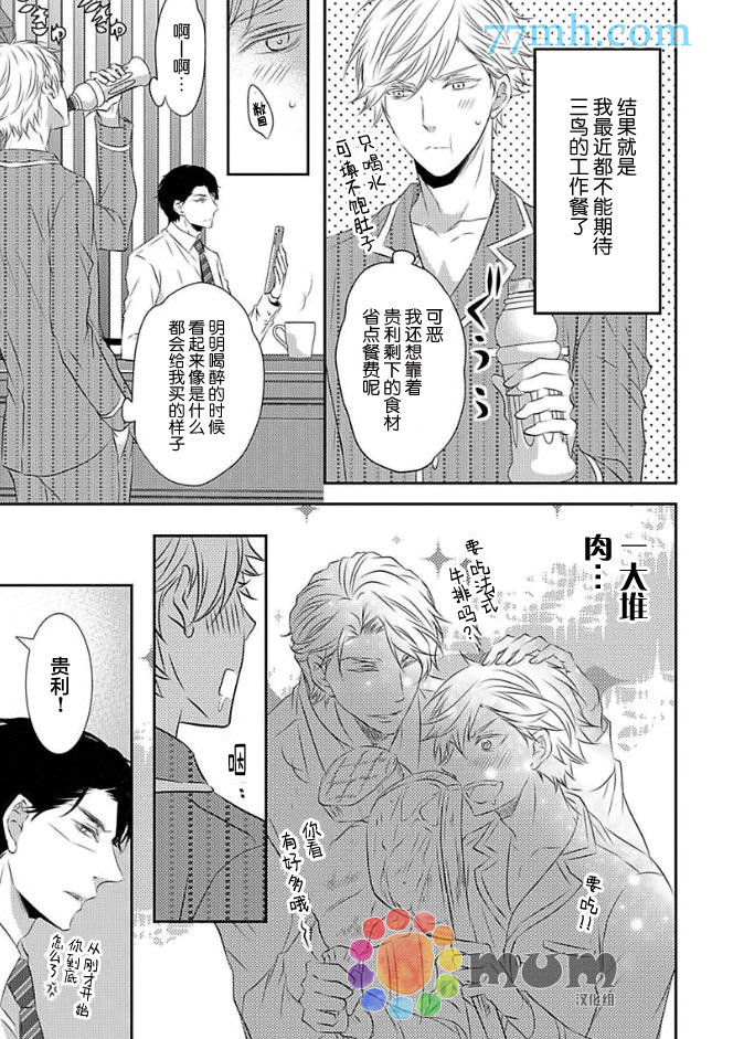 《酒醉X情迷》漫画最新章节第3话免费下拉式在线观看章节第【3】张图片