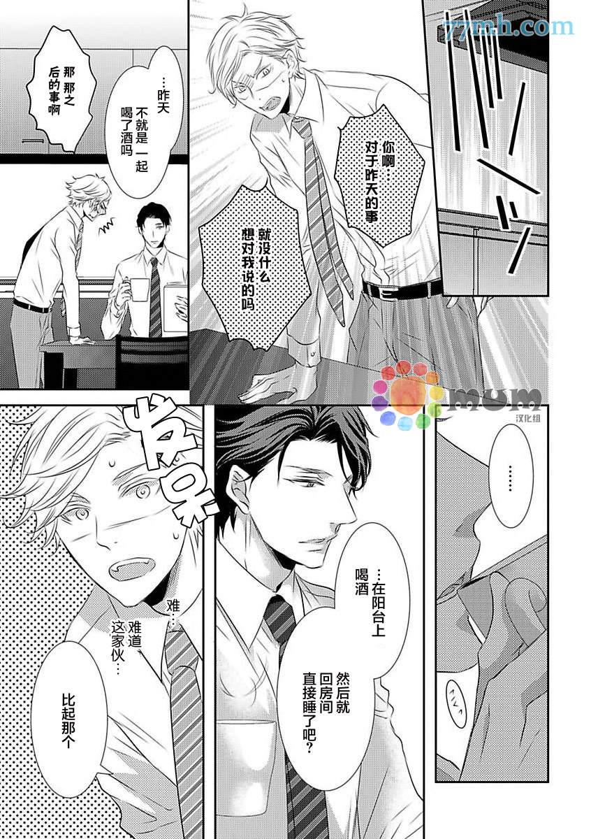 《酒醉X情迷》漫画最新章节第2话免费下拉式在线观看章节第【13】张图片