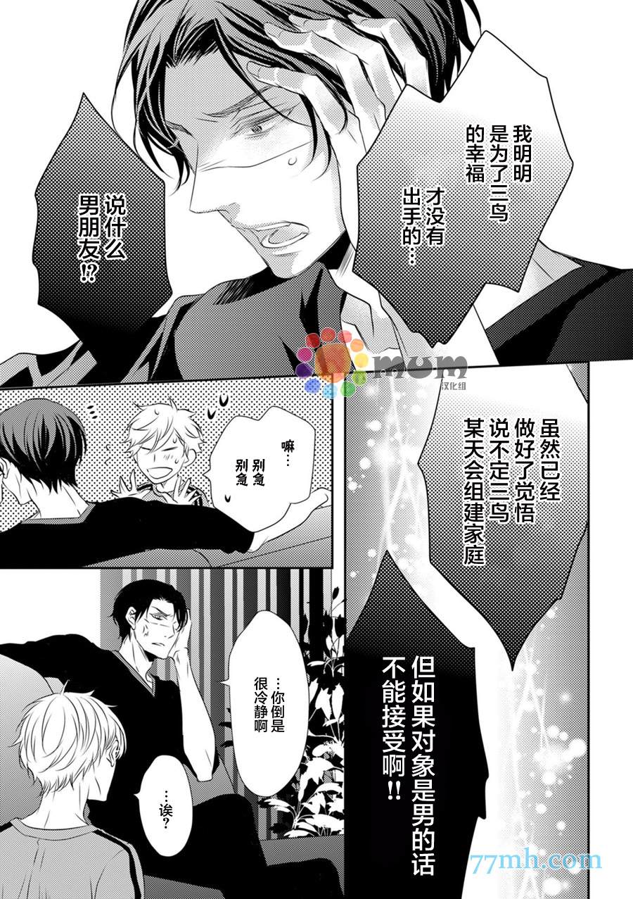 《酒醉X情迷》漫画最新章节第1话免费下拉式在线观看章节第【26】张图片