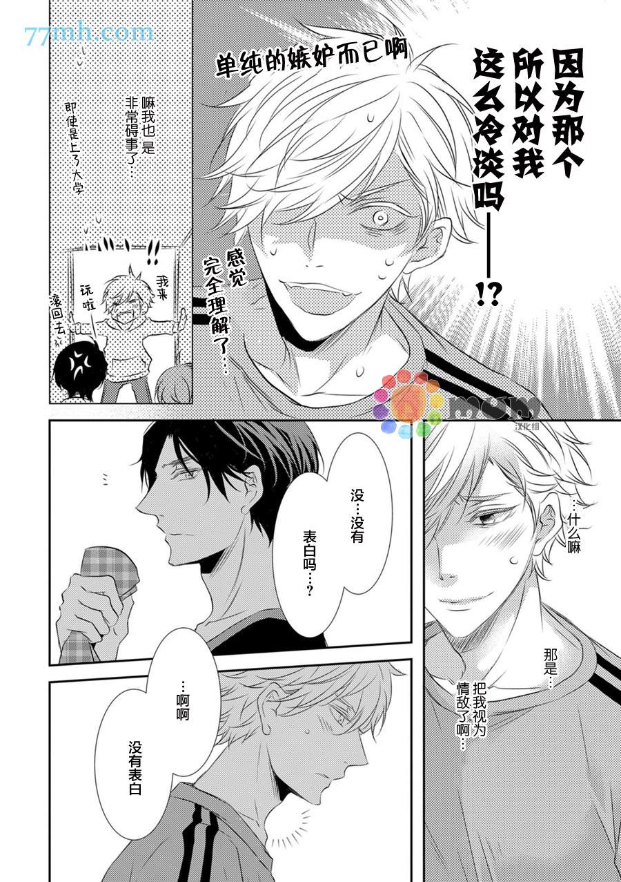 《酒醉X情迷》漫画最新章节第1话免费下拉式在线观看章节第【23】张图片