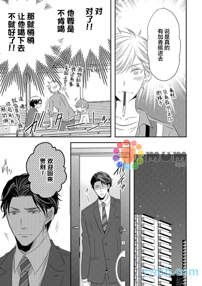 《酒醉X情迷》漫画最新章节第3话免费下拉式在线观看章节第【7】张图片