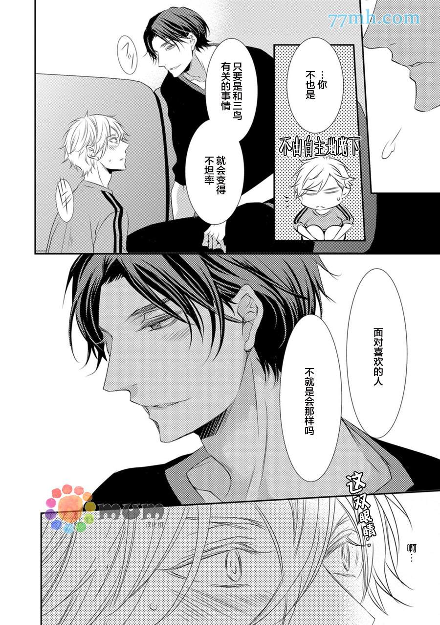 《酒醉X情迷》漫画最新章节第1话免费下拉式在线观看章节第【21】张图片