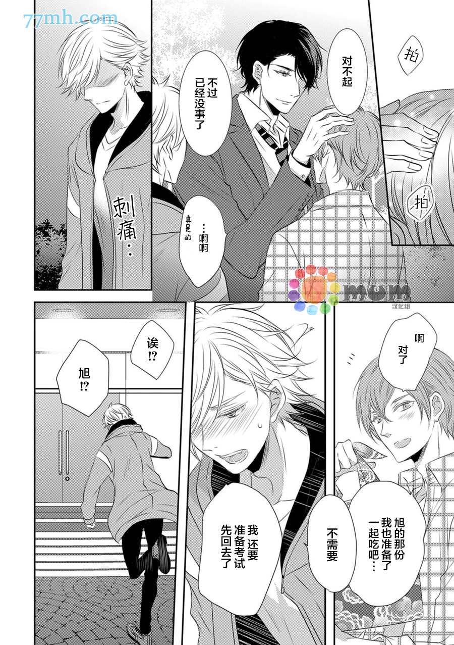 《酒醉X情迷》漫画最新章节第4话免费下拉式在线观看章节第【10】张图片