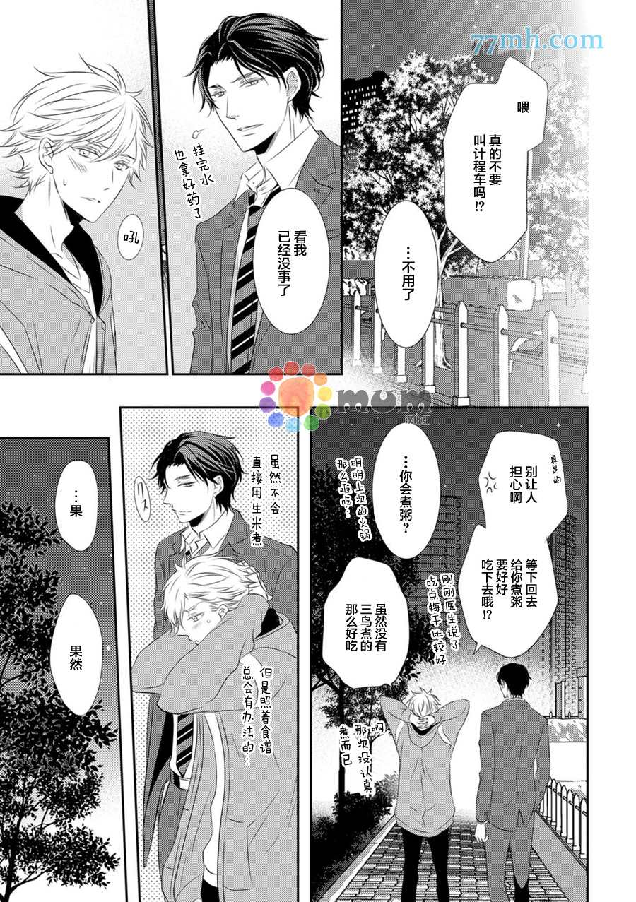 《酒醉X情迷》漫画最新章节第4话免费下拉式在线观看章节第【3】张图片