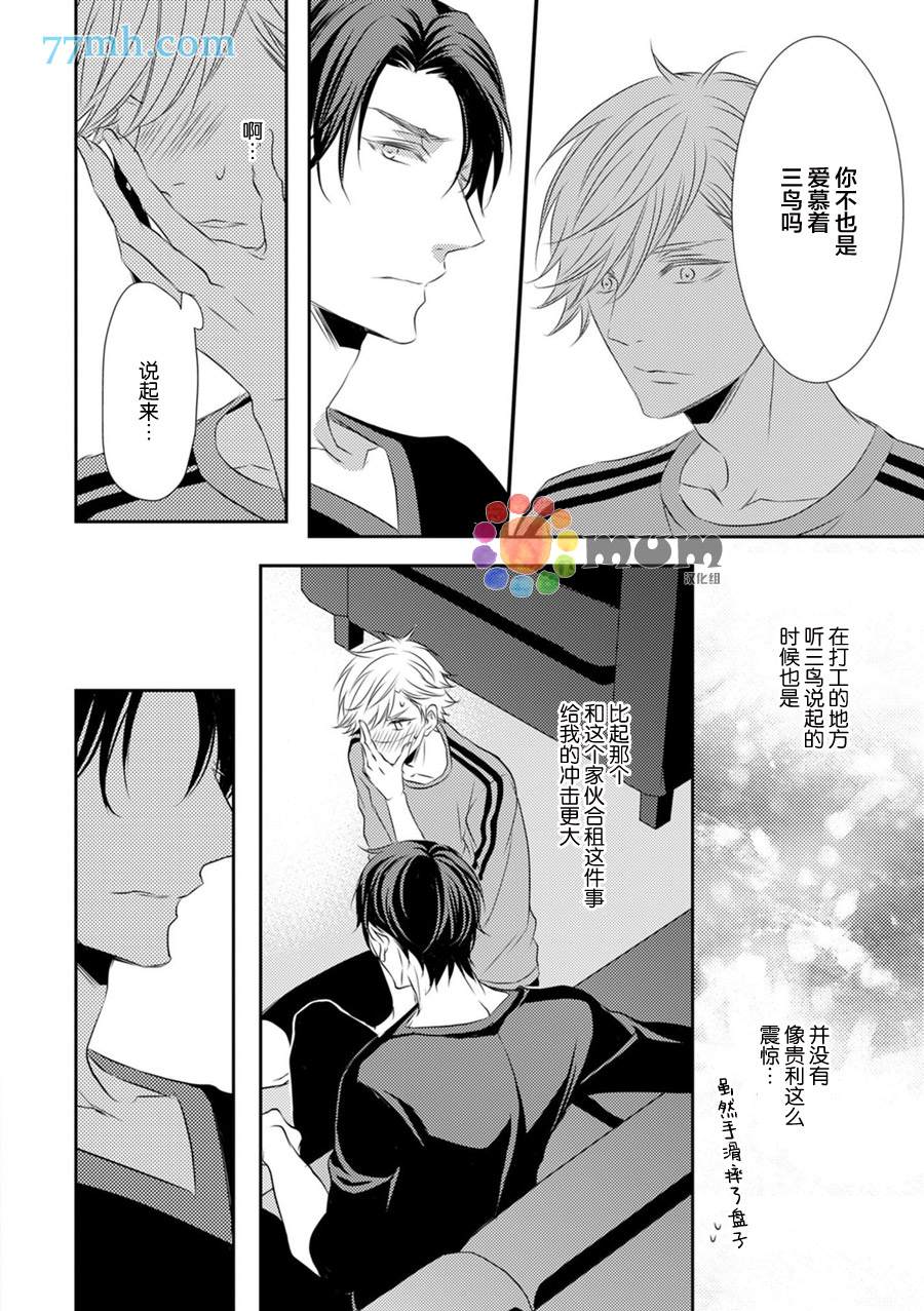 《酒醉X情迷》漫画最新章节第1话免费下拉式在线观看章节第【27】张图片