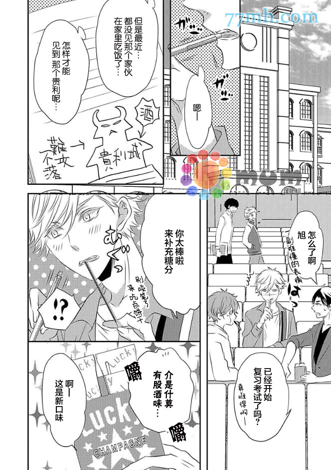 《酒醉X情迷》漫画最新章节第3话免费下拉式在线观看章节第【6】张图片