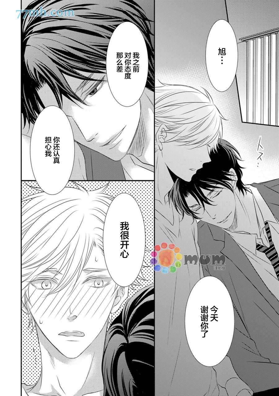 《酒醉X情迷》漫画最新章节第4话免费下拉式在线观看章节第【18】张图片