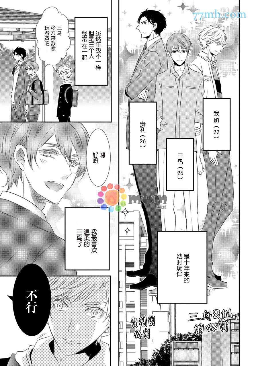 《酒醉X情迷》漫画最新章节第1话免费下拉式在线观看章节第【4】张图片