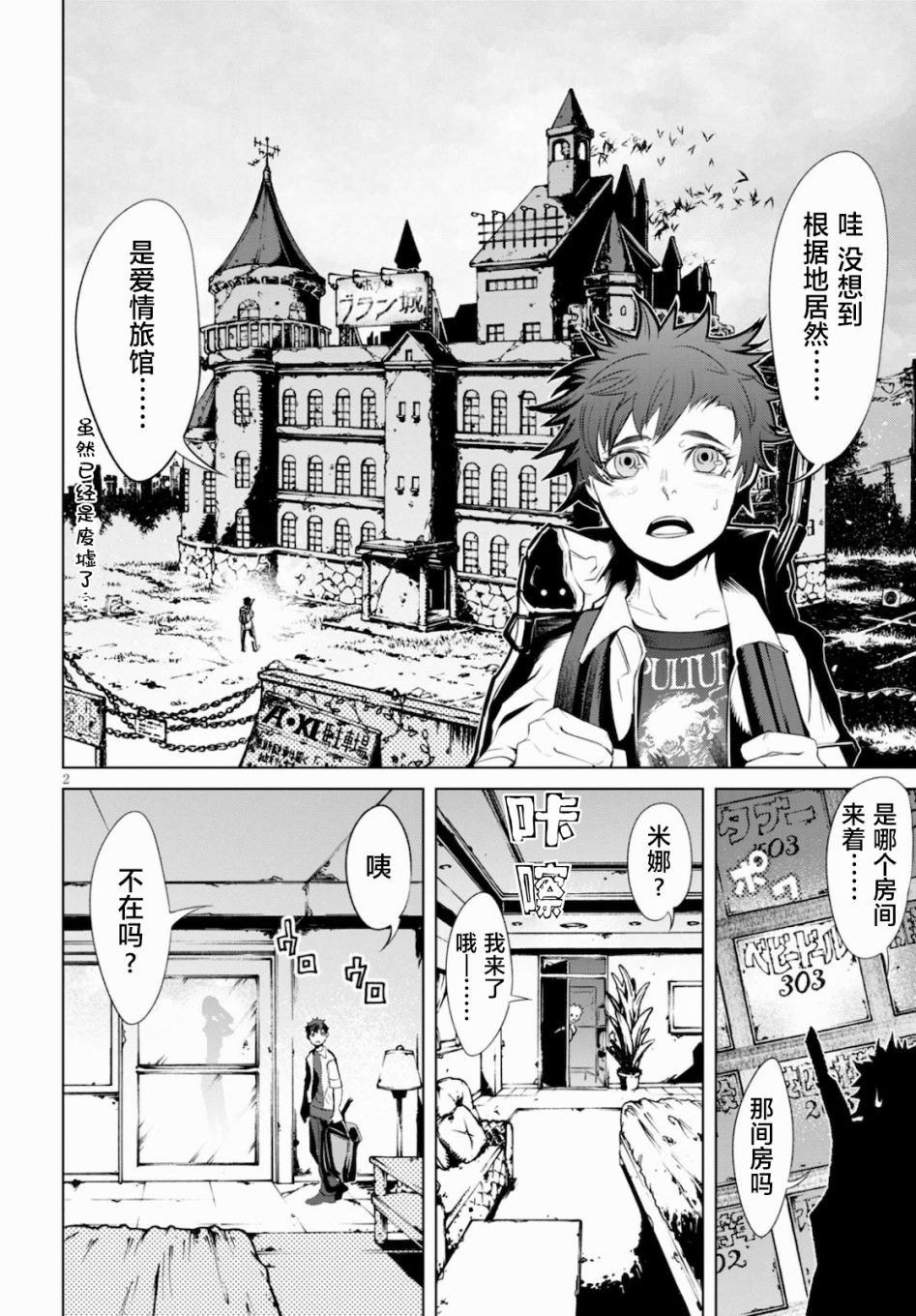 《血色厄运》漫画最新章节第3话 新的伙伴免费下拉式在线观看章节第【2】张图片