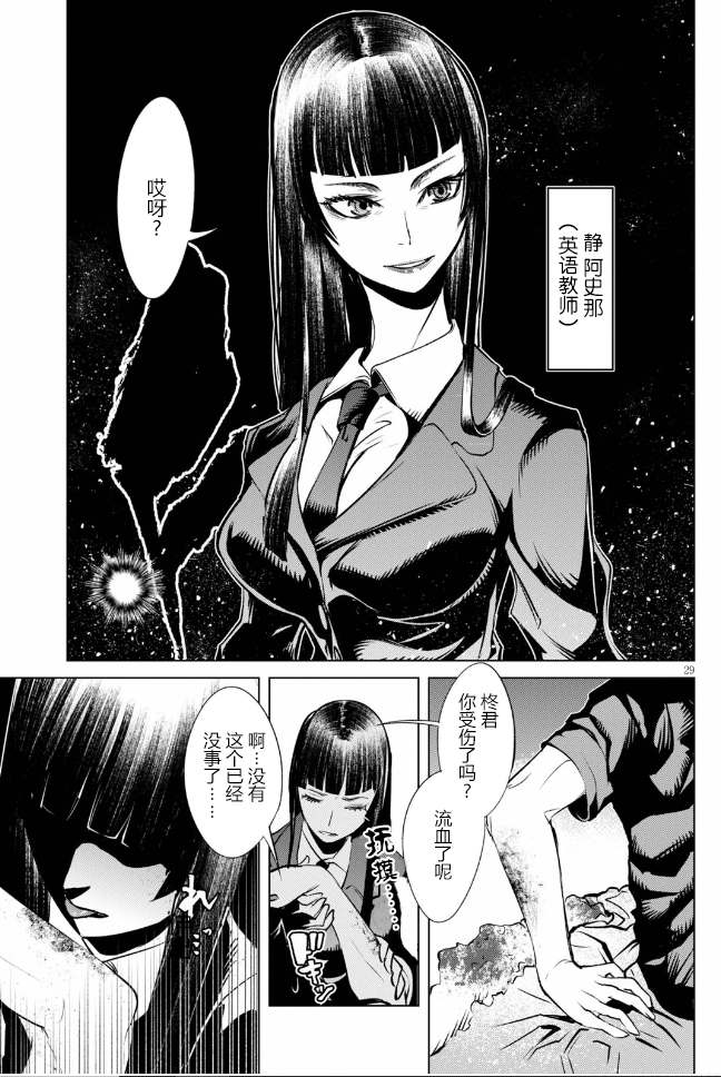 《血色厄运》漫画最新章节第1话免费下拉式在线观看章节第【33】张图片