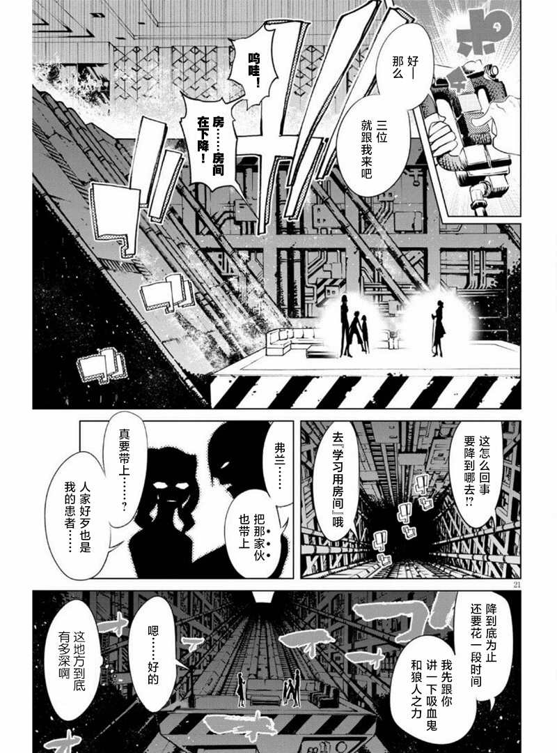 《血色厄运》漫画最新章节第7话 复活的狼烟免费下拉式在线观看章节第【21】张图片