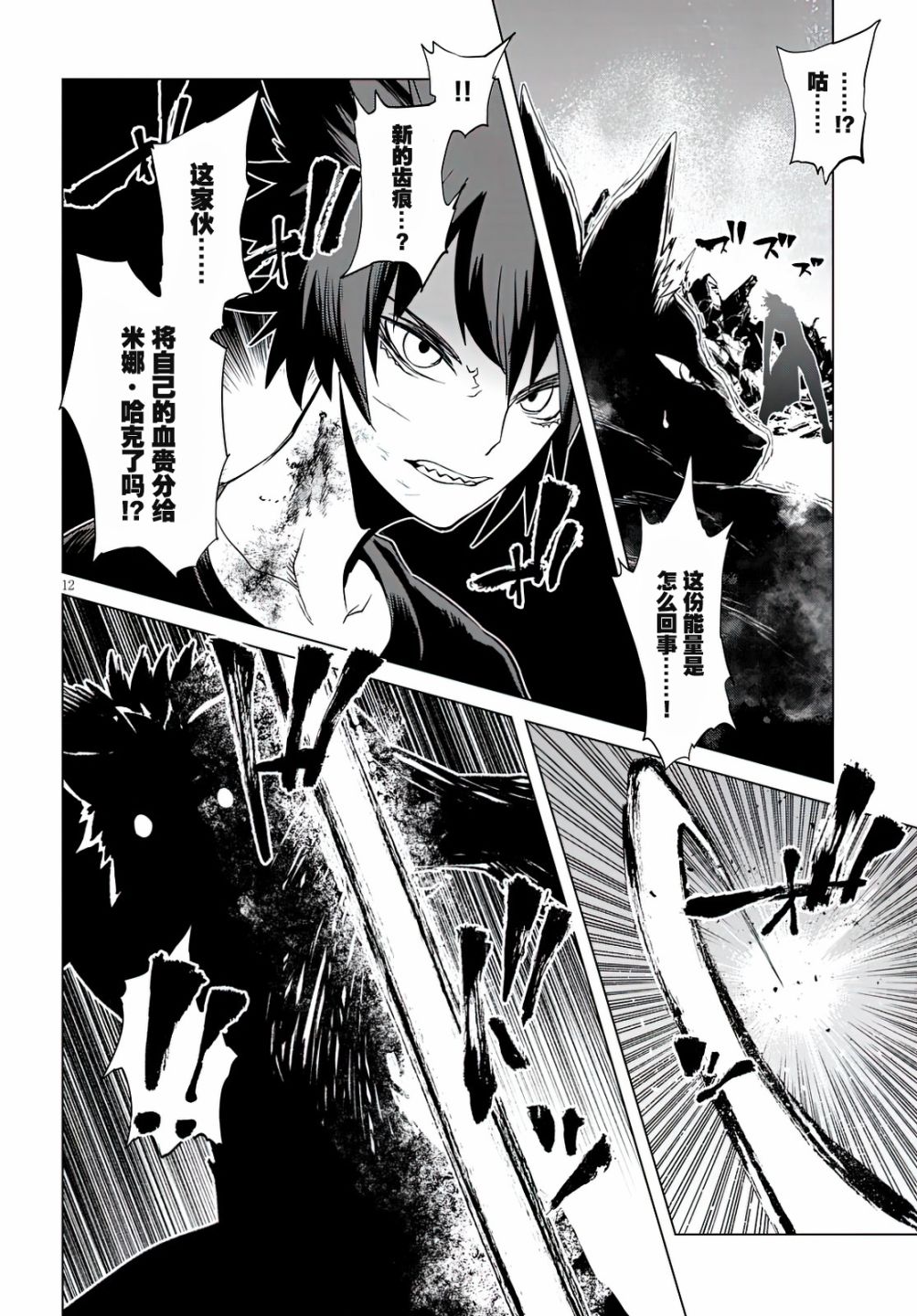 《血色厄运》漫画最新章节第10话 米娜和阿秋免费下拉式在线观看章节第【12】张图片