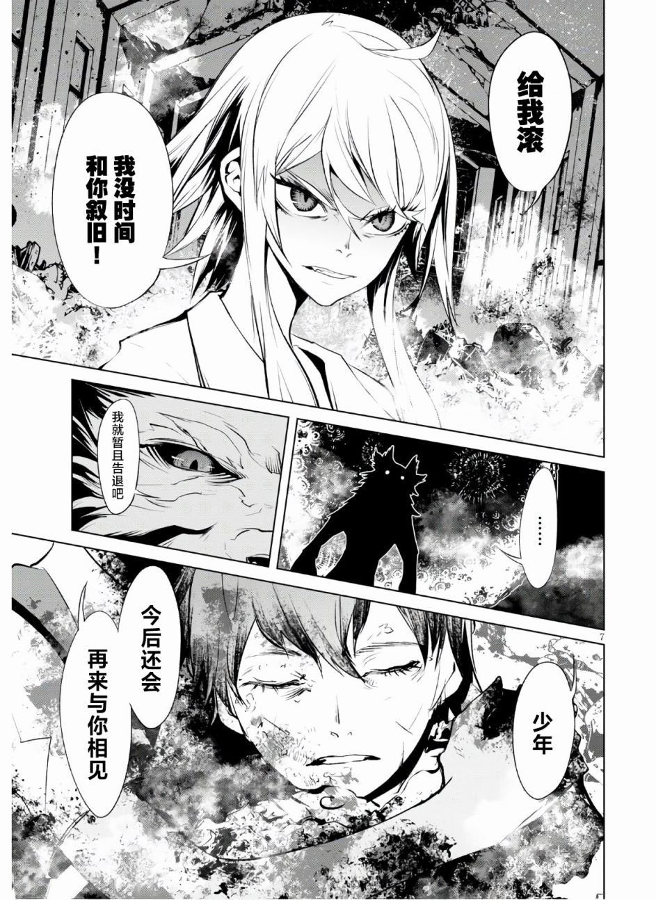 《血色厄运》漫画最新章节第6话 宿命免费下拉式在线观看章节第【7】张图片