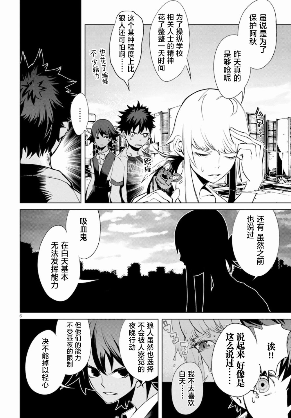 《血色厄运》漫画最新章节第4话 追踪免费下拉式在线观看章节第【6】张图片