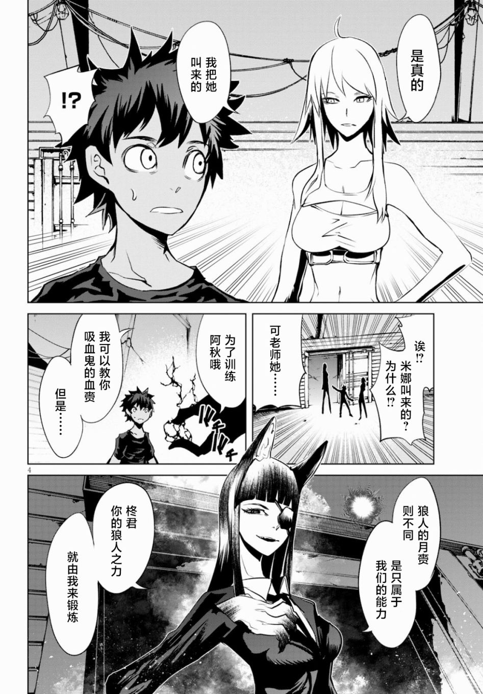 《血色厄运》漫画最新章节第8话 血与月的特训免费下拉式在线观看章节第【4】张图片