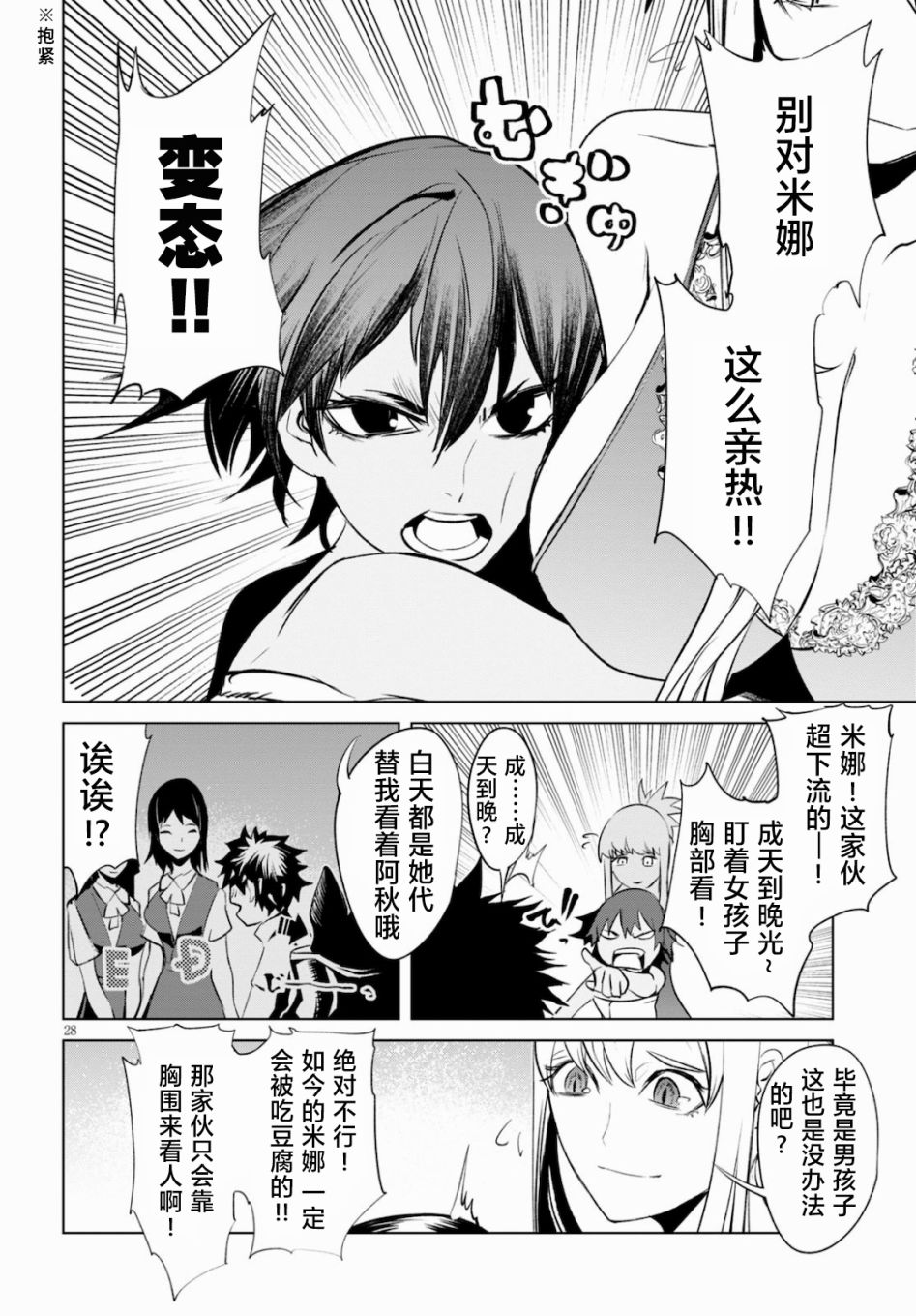 《血色厄运》漫画最新章节第3话 新的伙伴免费下拉式在线观看章节第【28】张图片