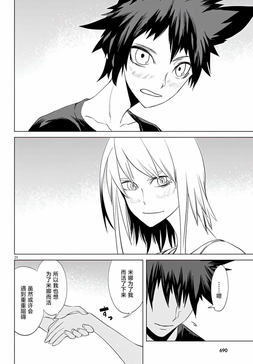 《血色厄运》漫画最新章节第10话 米娜和阿秋免费下拉式在线观看章节第【23】张图片