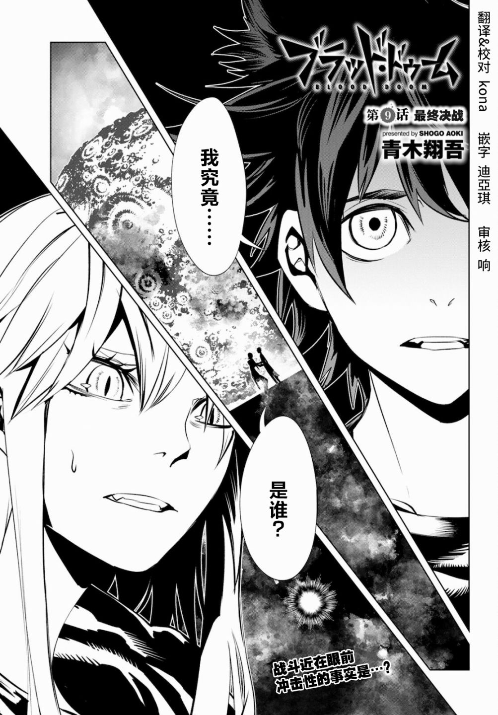 《血色厄运》漫画最新章节第9话免费下拉式在线观看章节第【1】张图片