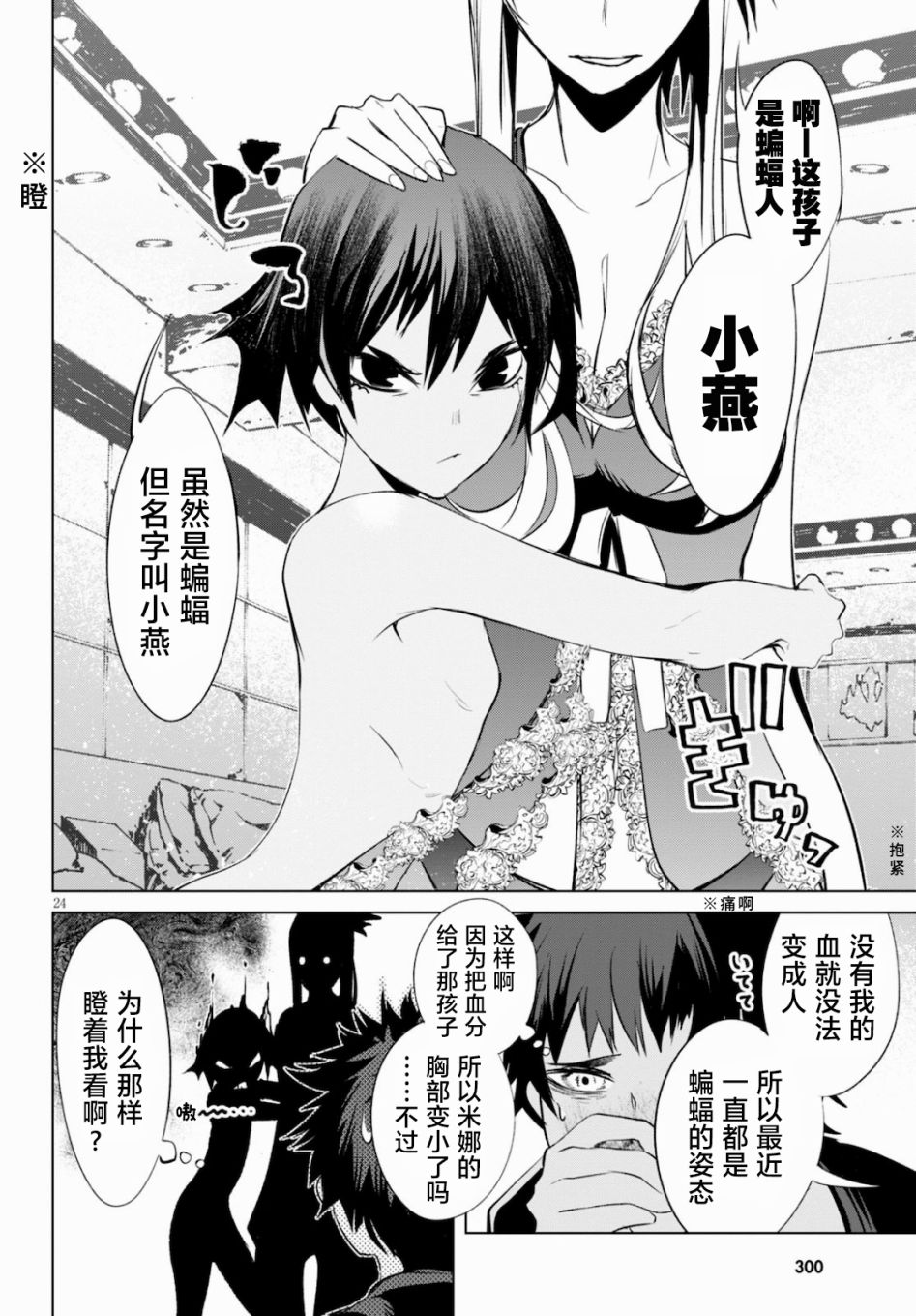 《血色厄运》漫画最新章节第3话 新的伙伴免费下拉式在线观看章节第【24】张图片