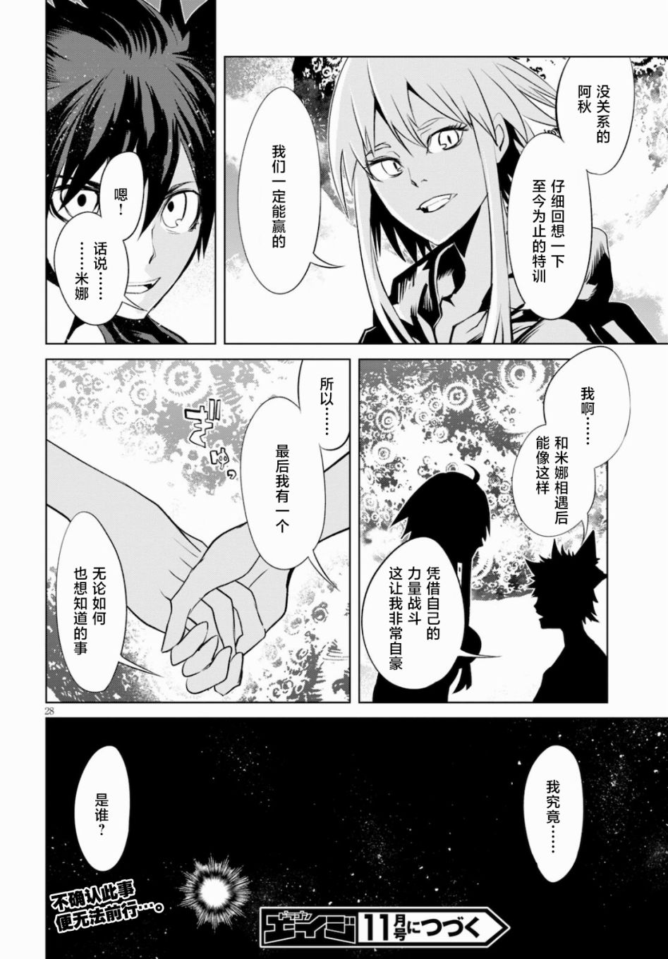 《血色厄运》漫画最新章节第8话 血与月的特训免费下拉式在线观看章节第【27】张图片