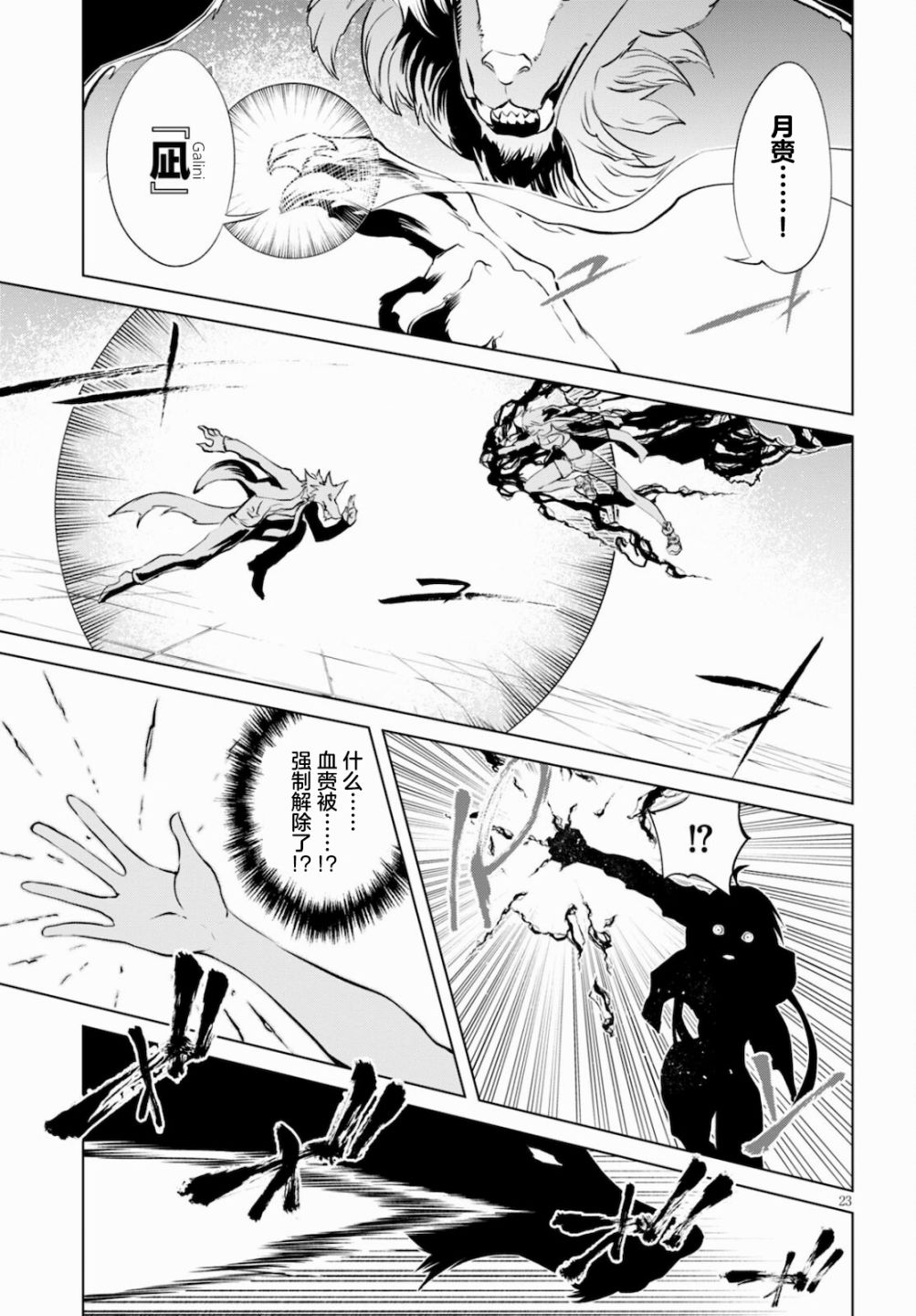 《血色厄运》漫画最新章节第9话免费下拉式在线观看章节第【23】张图片