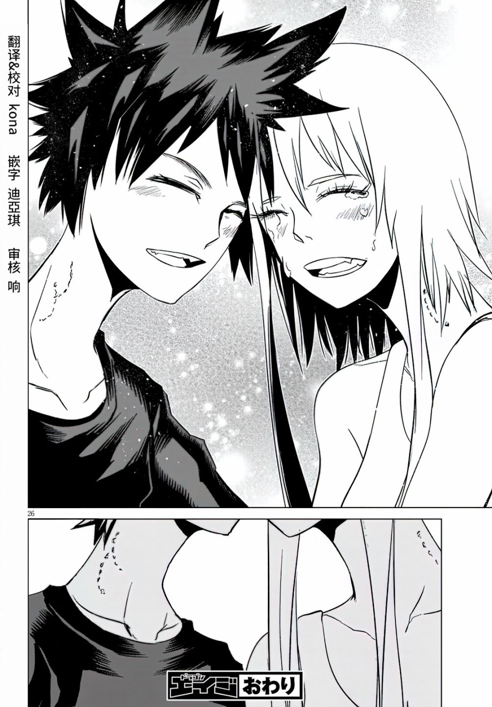 《血色厄运》漫画最新章节第10话 米娜和阿秋免费下拉式在线观看章节第【25】张图片