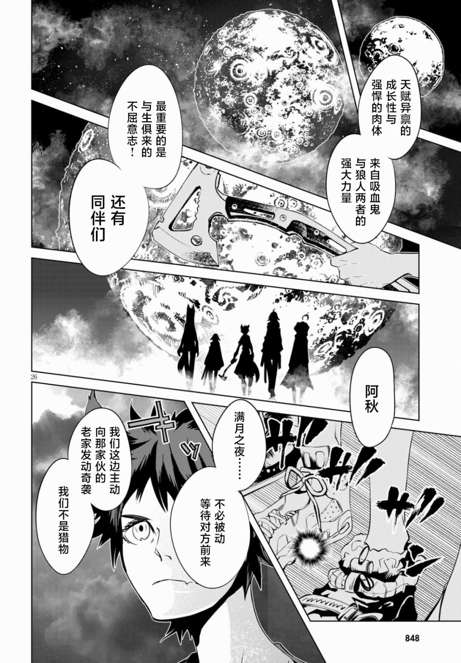 《血色厄运》漫画最新章节第8话 血与月的特训免费下拉式在线观看章节第【25】张图片