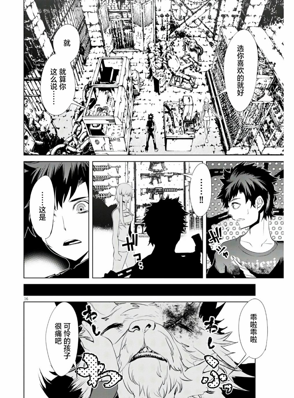 《血色厄运》漫画最新章节第2话免费下拉式在线观看章节第【16】张图片