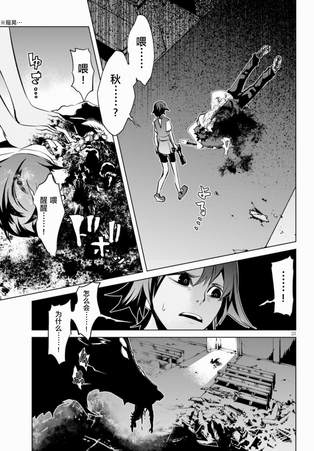 《血色厄运》漫画最新章节第4话 追踪免费下拉式在线观看章节第【23】张图片