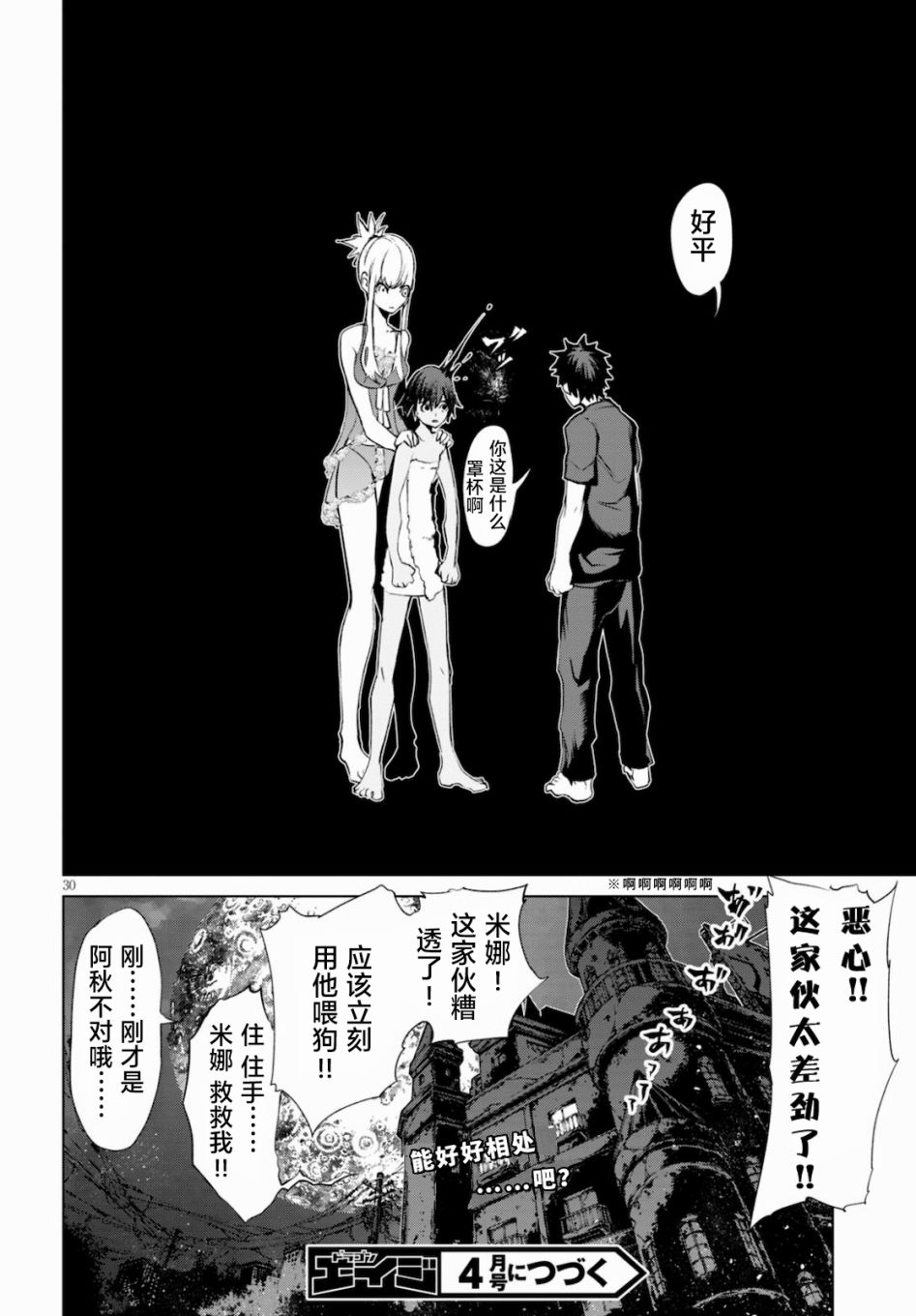 《血色厄运》漫画最新章节第3话 新的伙伴免费下拉式在线观看章节第【30】张图片