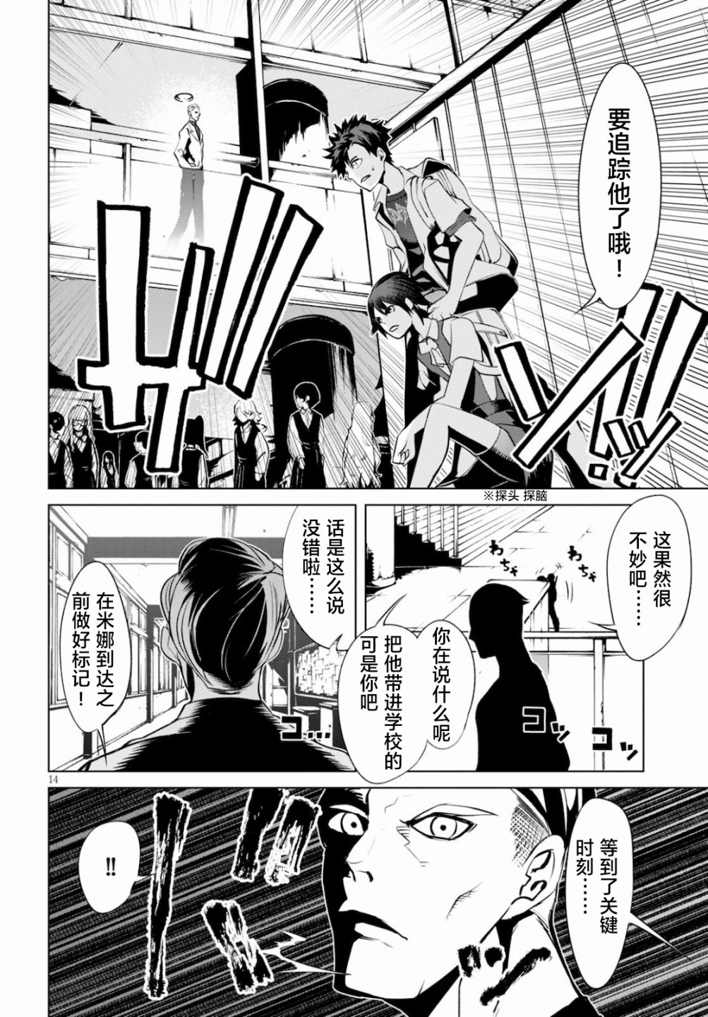 《血色厄运》漫画最新章节第4话 追踪免费下拉式在线观看章节第【14】张图片