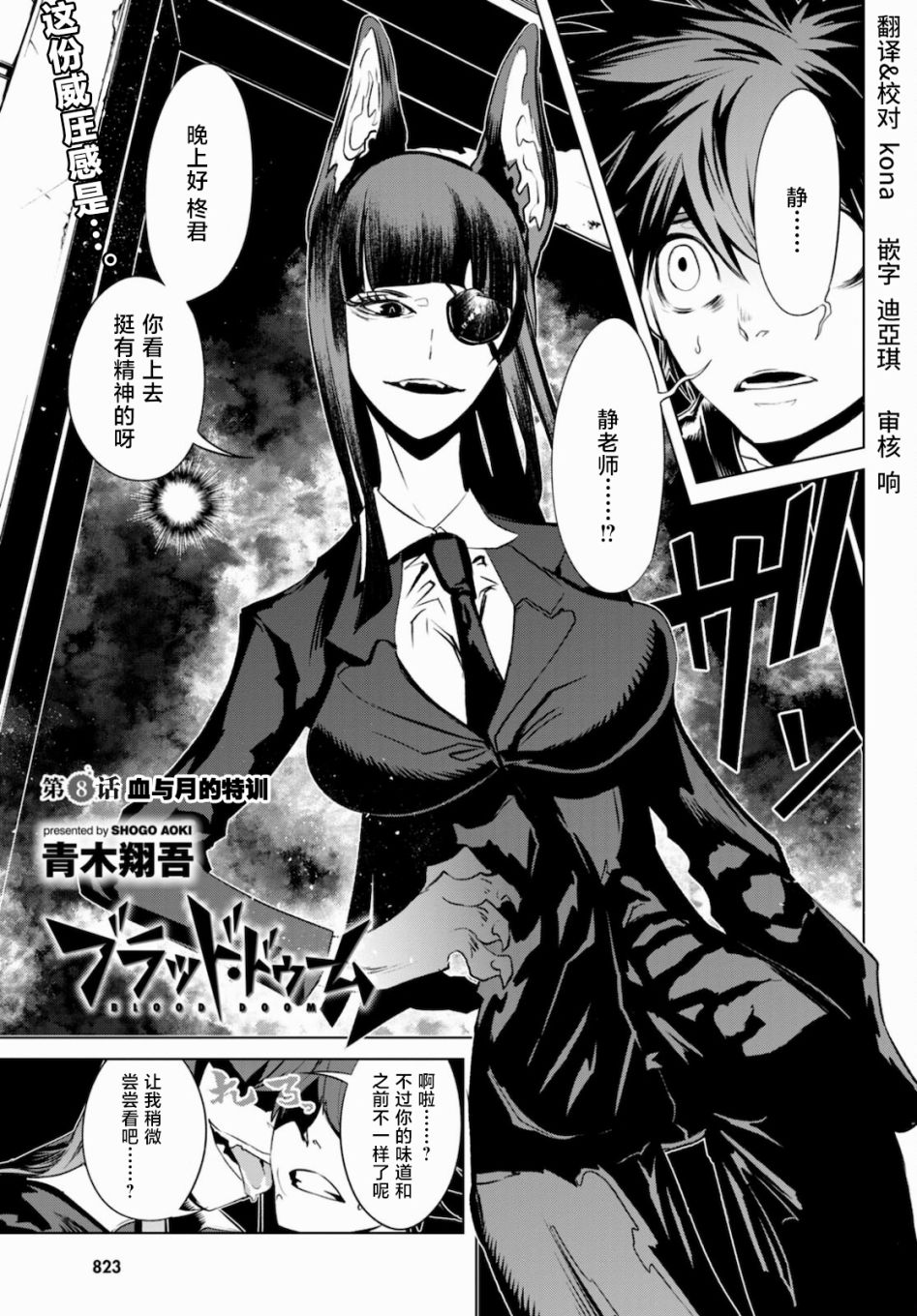 《血色厄运》漫画最新章节第8话 血与月的特训免费下拉式在线观看章节第【1】张图片