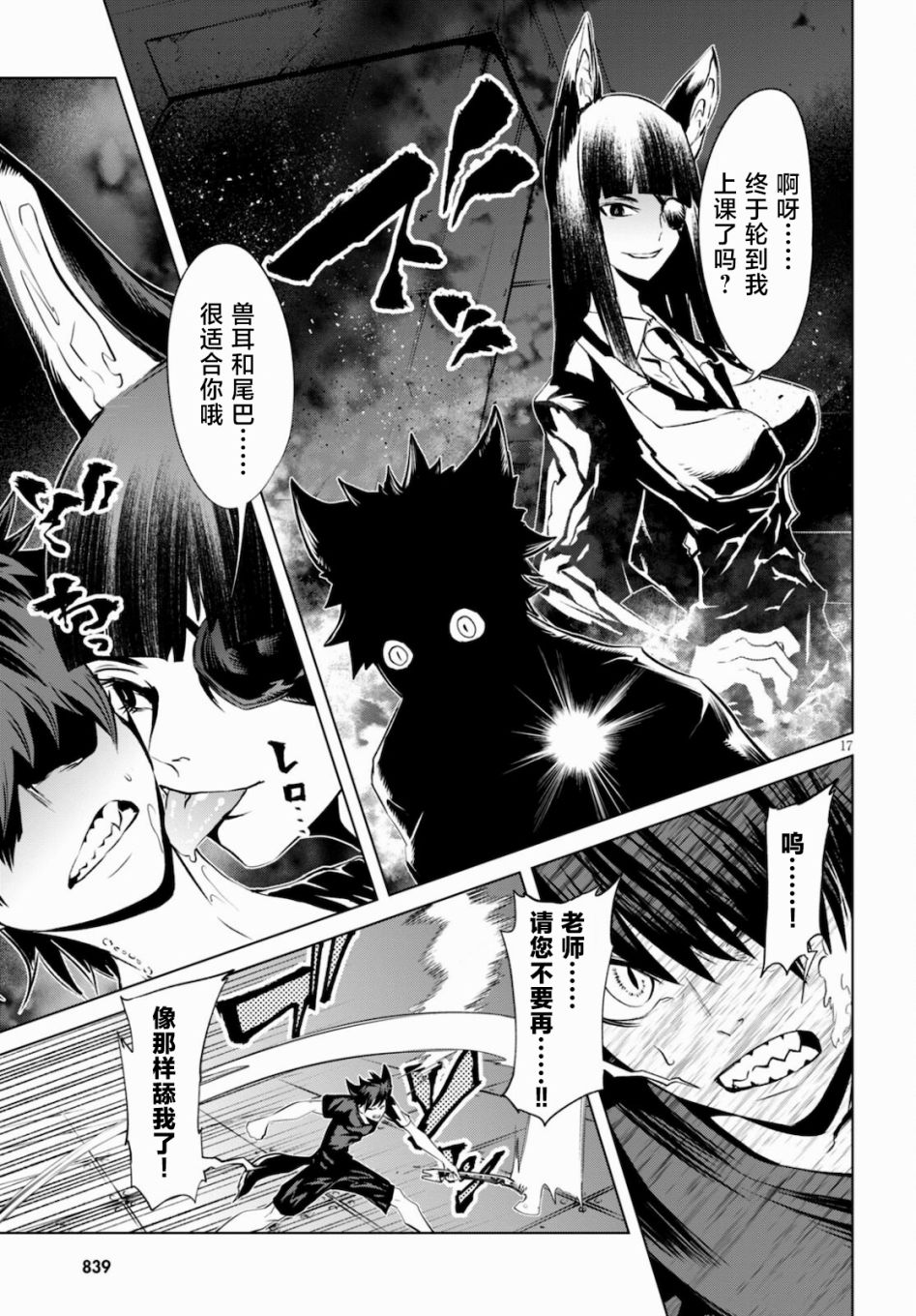 《血色厄运》漫画最新章节第8话 血与月的特训免费下拉式在线观看章节第【16】张图片