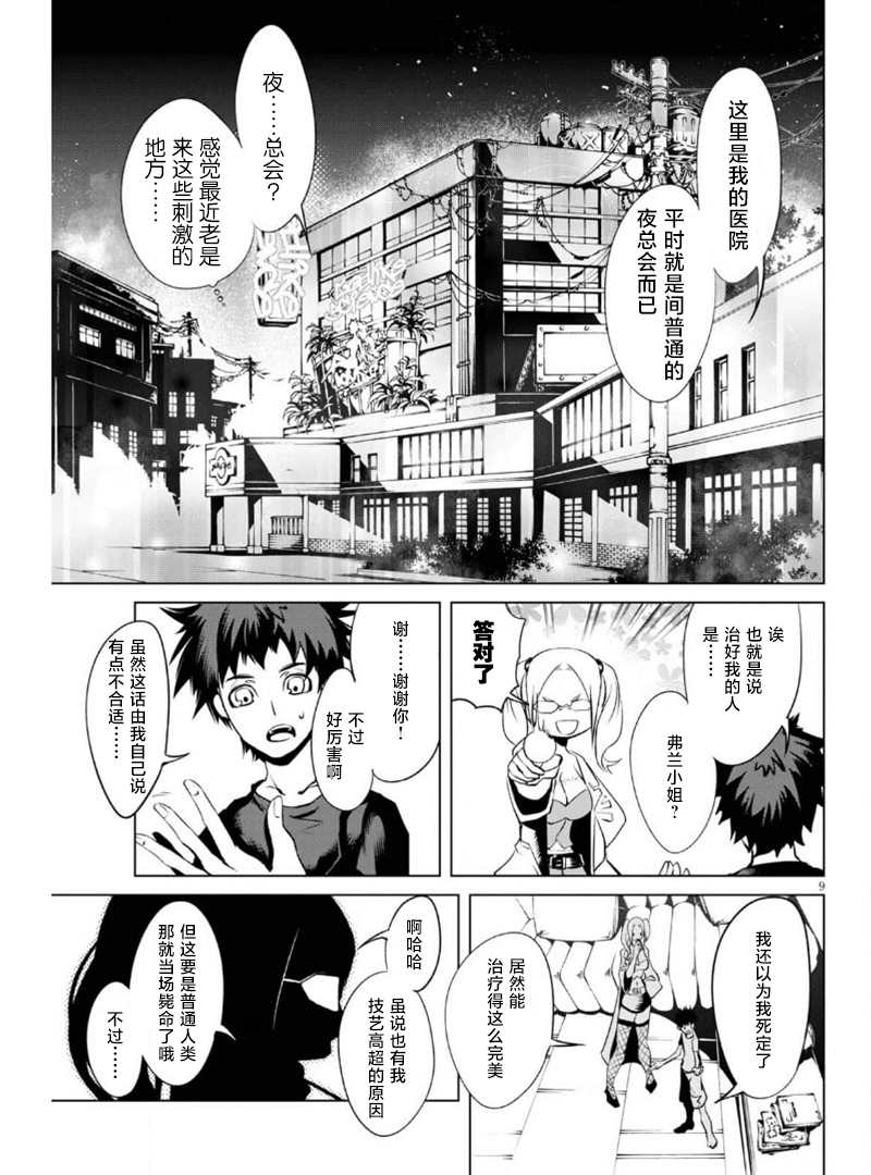 《血色厄运》漫画最新章节第7话 复活的狼烟免费下拉式在线观看章节第【9】张图片