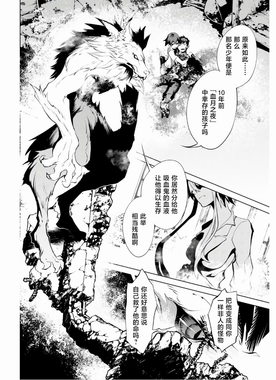 《血色厄运》漫画最新章节第6话 宿命免费下拉式在线观看章节第【6】张图片