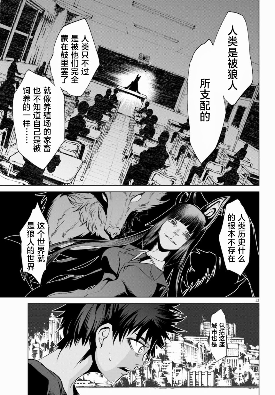 《血色厄运》漫画最新章节第3话 新的伙伴免费下拉式在线观看章节第【13】张图片