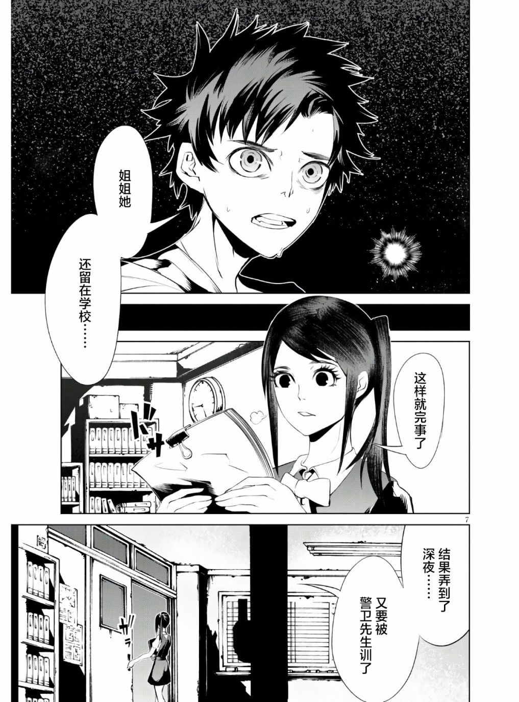 《血色厄运》漫画最新章节第2话免费下拉式在线观看章节第【7】张图片