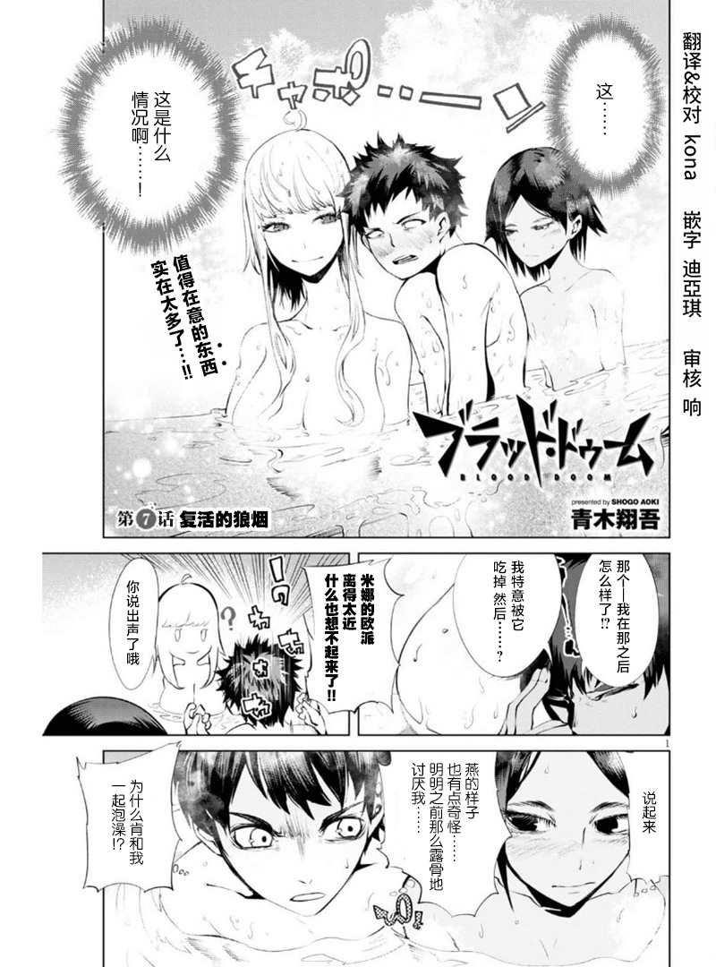 《血色厄运》漫画最新章节第7话 复活的狼烟免费下拉式在线观看章节第【1】张图片