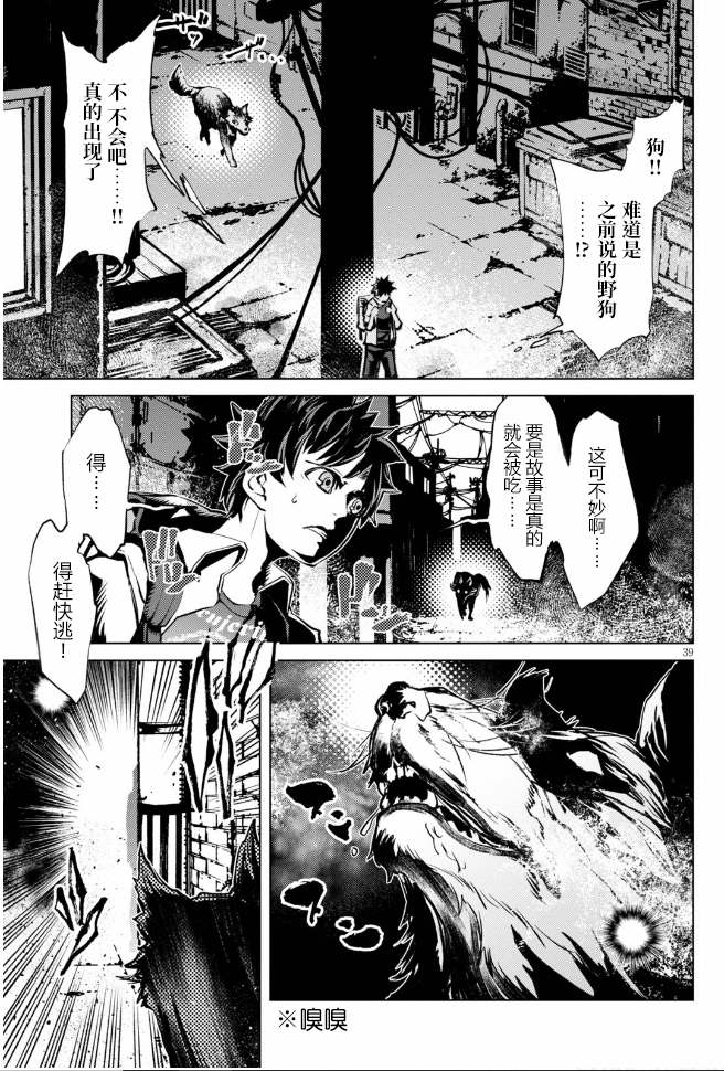 《血色厄运》漫画最新章节第1话免费下拉式在线观看章节第【43】张图片