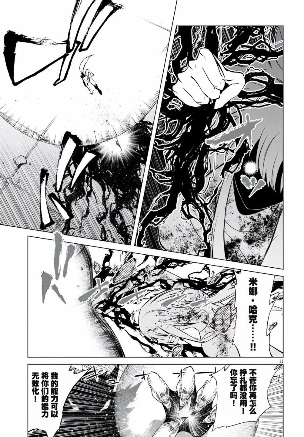 《血色厄运》漫画最新章节第10话 米娜和阿秋免费下拉式在线观看章节第【11】张图片